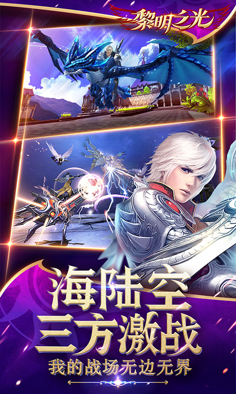 黎明之光截图2