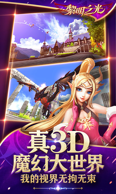 黎明之光截图3