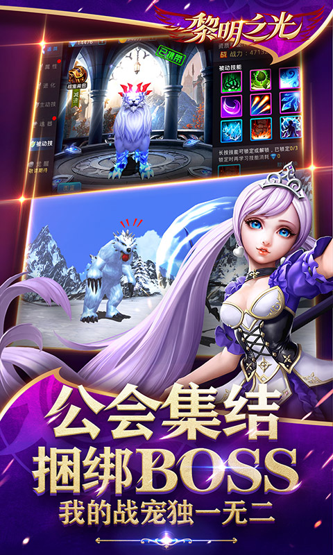 黎明之光截图4