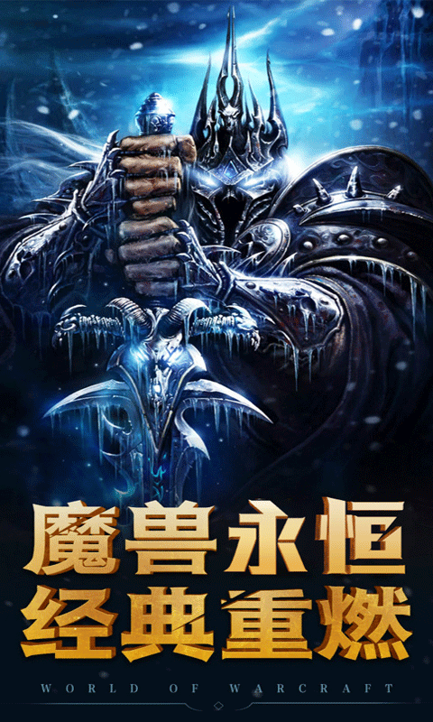 魔兽:巫妖王之怒截图1