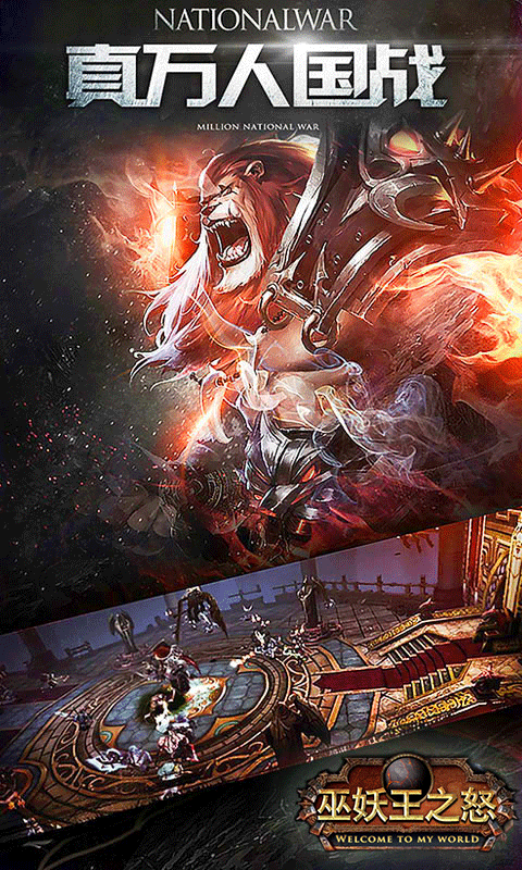 魔兽：巫妖王之怒截图4