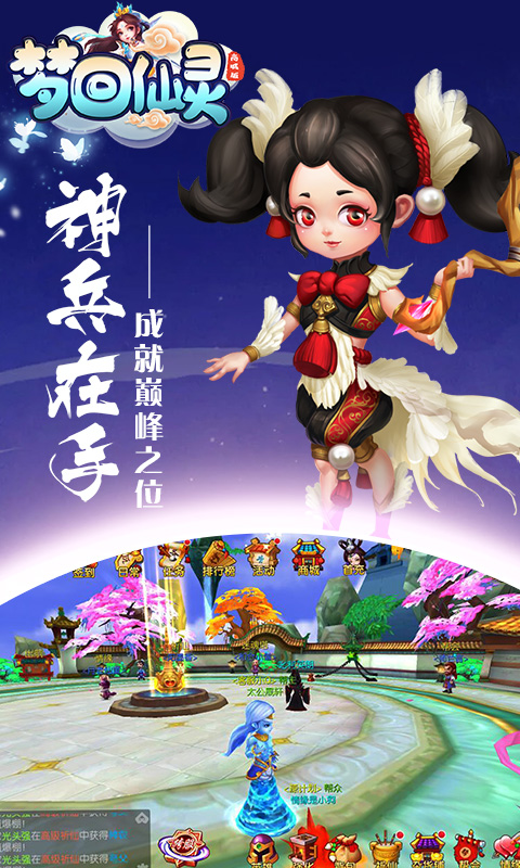 梦回仙灵（商城特权）截图2