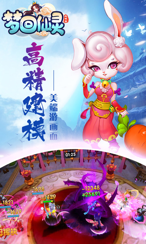 梦回仙灵（商城特权）截图3