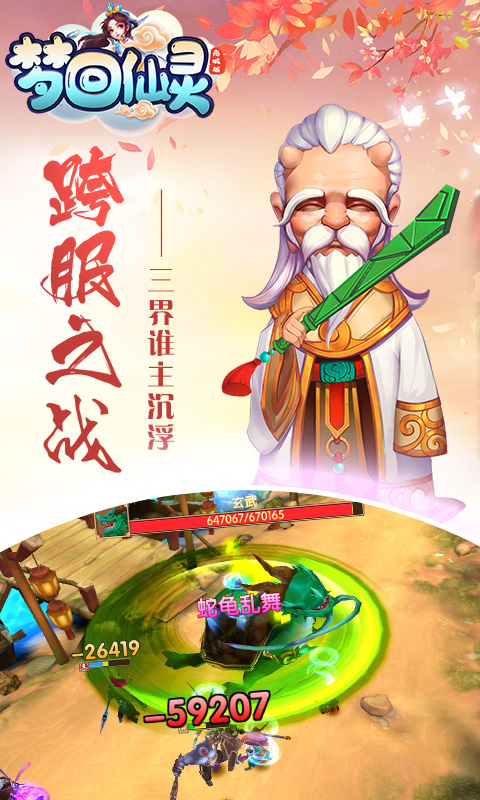 梦回仙灵（商城特权）截图4