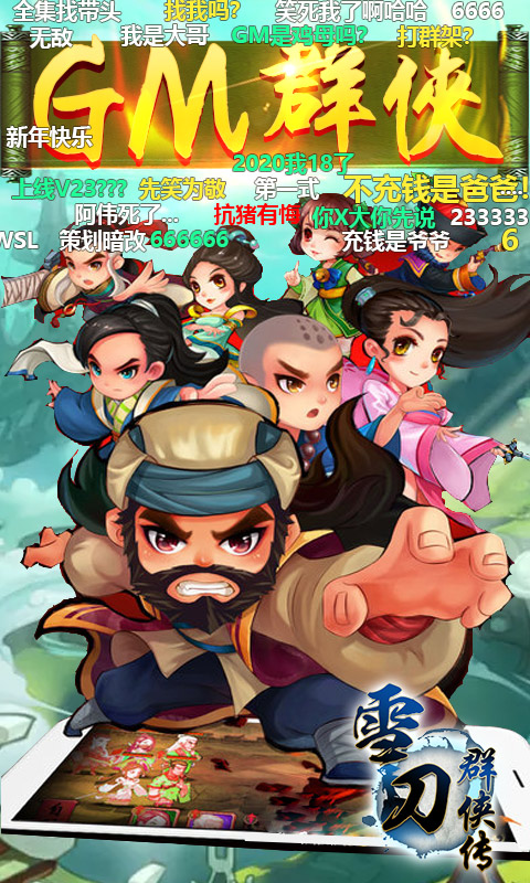 雪刀群侠传-GM版截图1