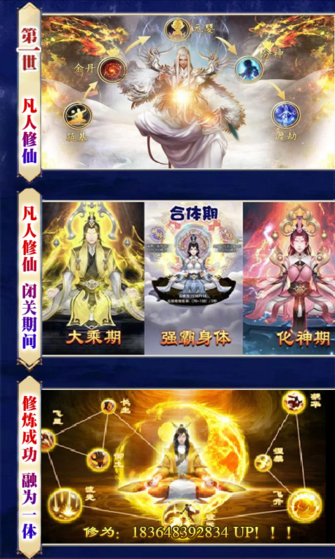 我欲修真（修仙）截图2