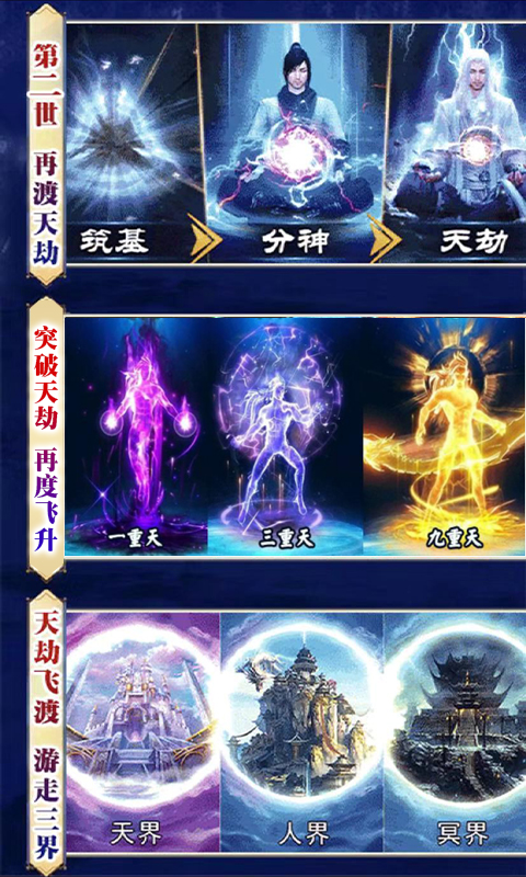 我欲修真（修仙）截图3