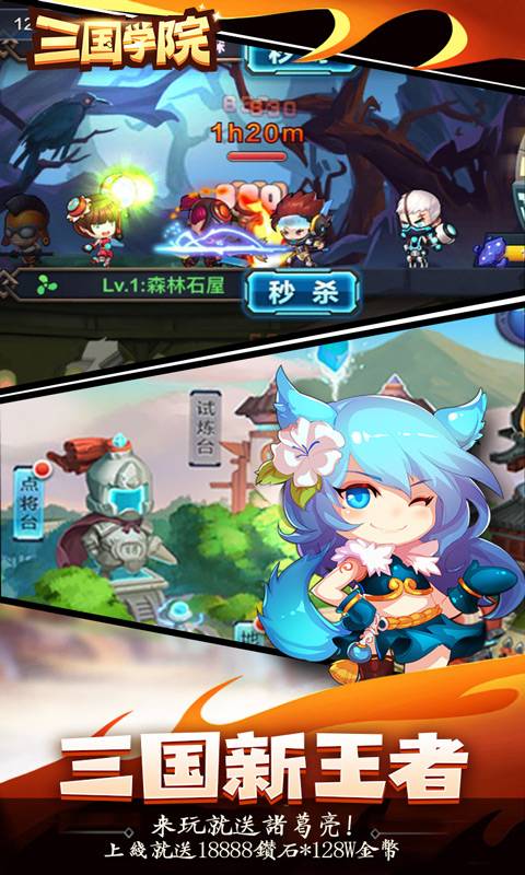三国学院截图1