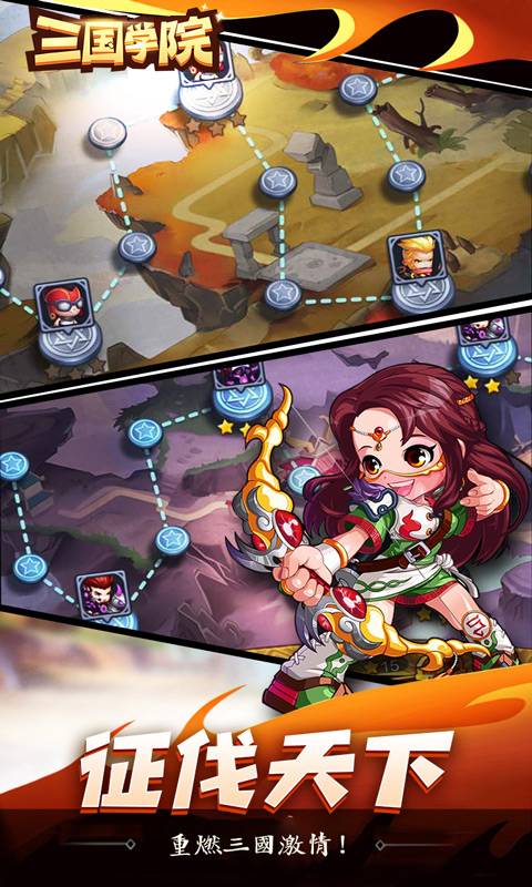 三国学院截图2