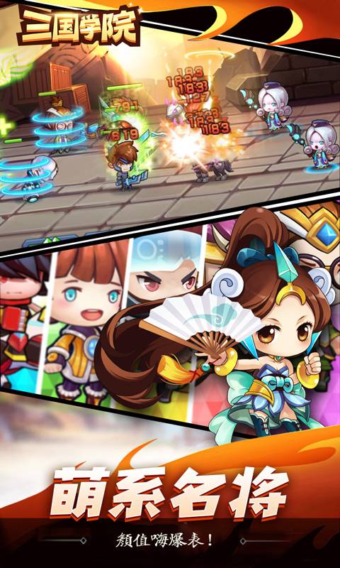 三国学院截图3