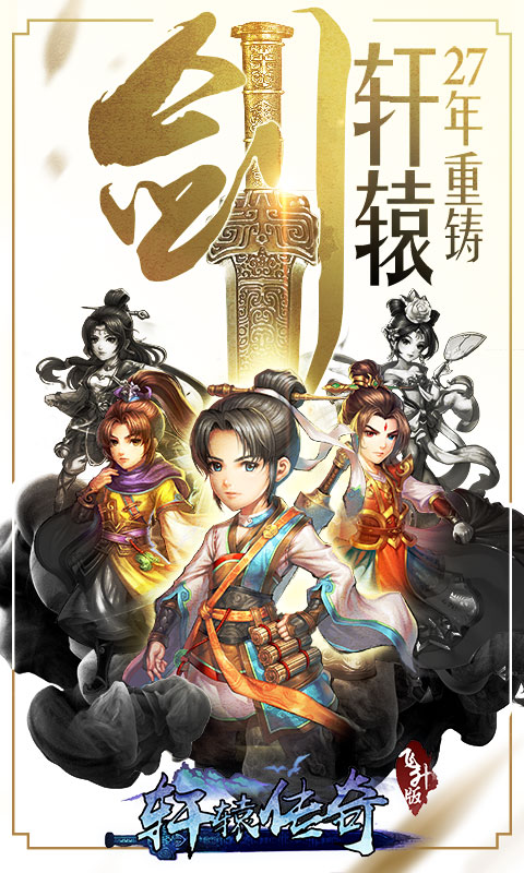 轩辕剑群侠录截图1