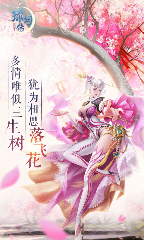 琉月传截图1