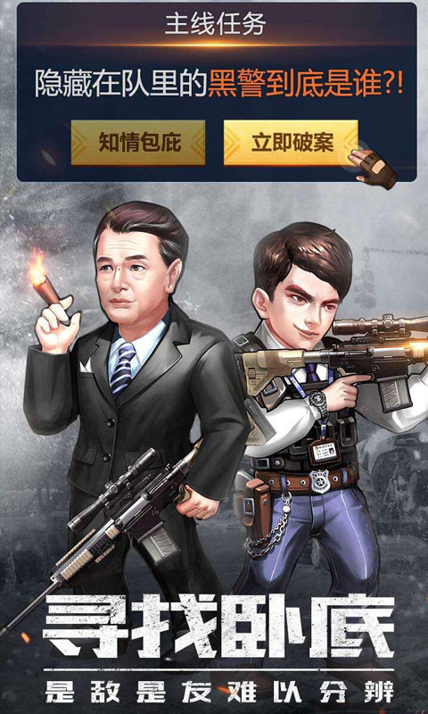 使徒行者满V截图3
