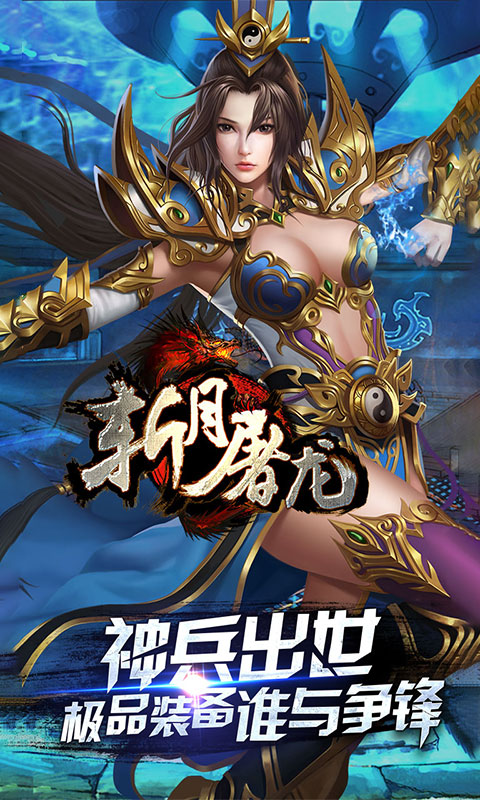 斩月屠龙截图4