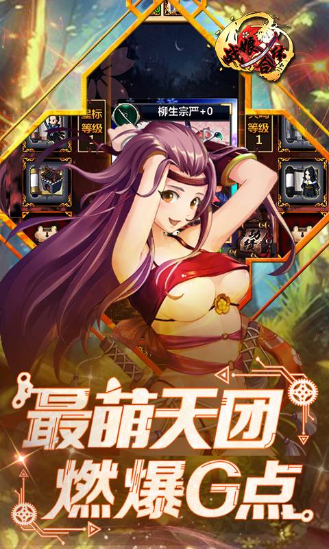 战娘x合体截图2