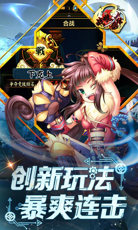 战娘x合体截图4