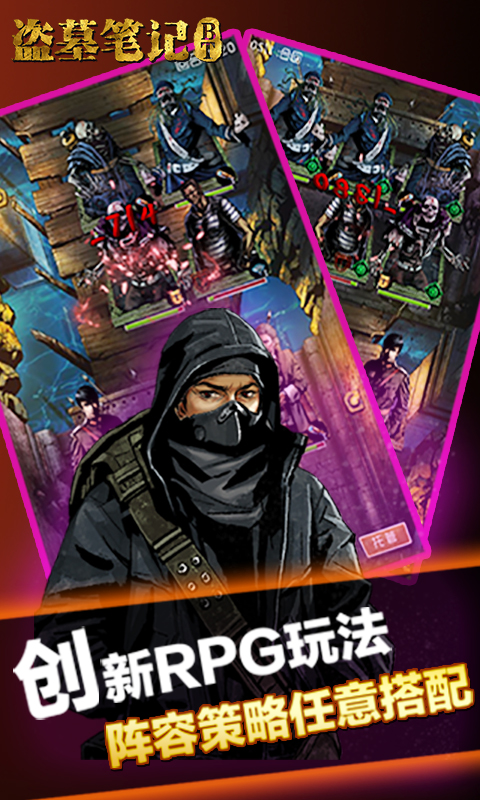 盗墓笔记截图1