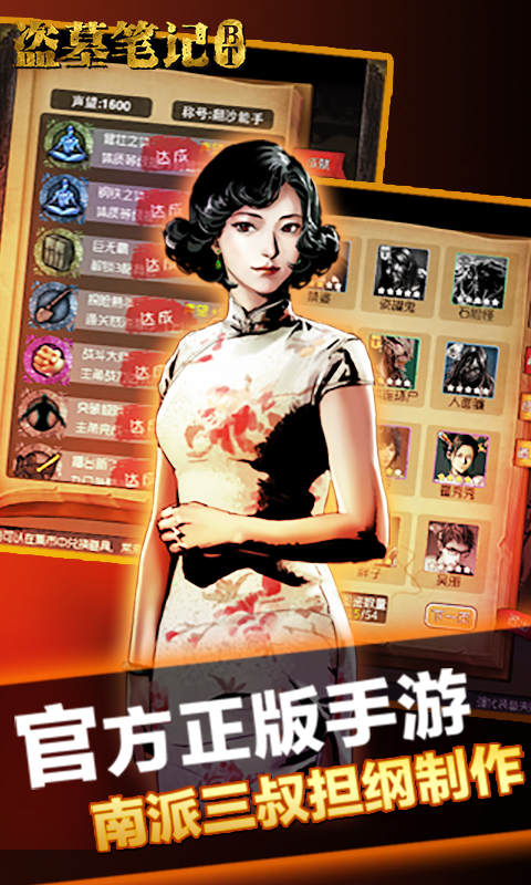 盗墓笔记截图2
