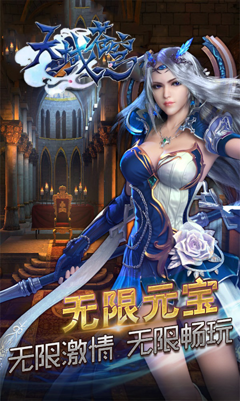 天域苍穹-勇者之轮截图1