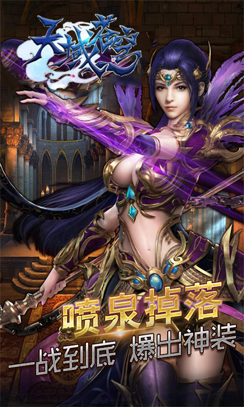天域苍穹-勇者之轮截图2