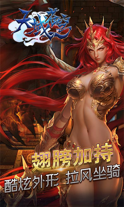 天域苍穹-勇者之轮截图4