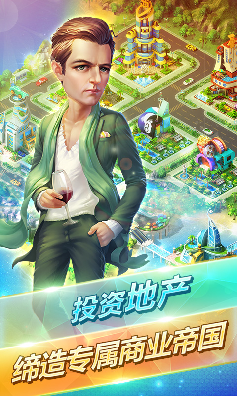 大富豪2截图2