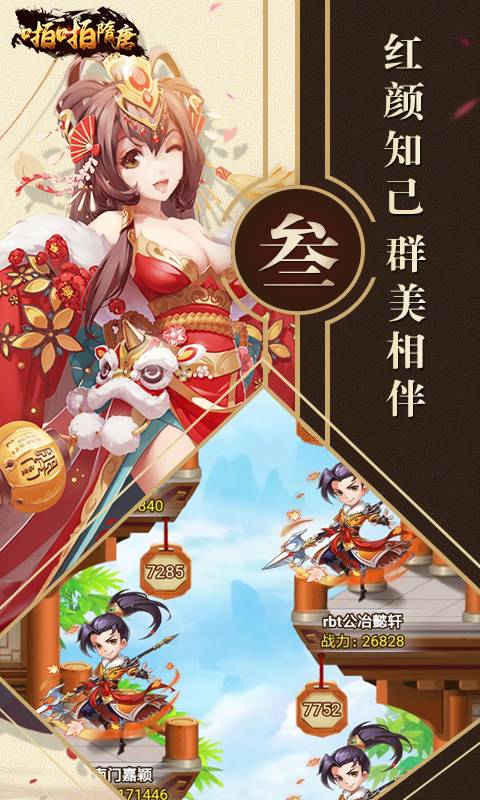 啪啪隋唐截图3