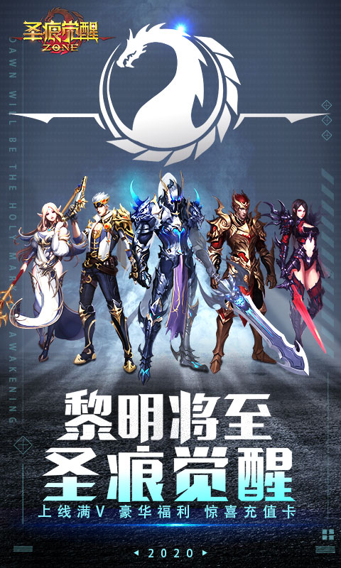 圣痕觉醒(星耀特权)截图1