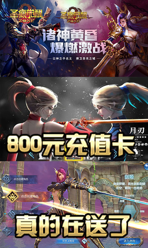 圣痕觉醒（星耀特权）截图2