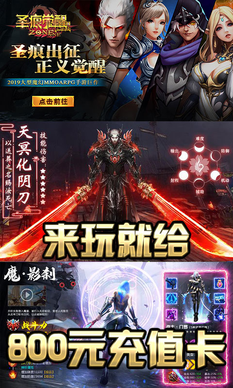 圣痕觉醒（星耀特权）截图3
