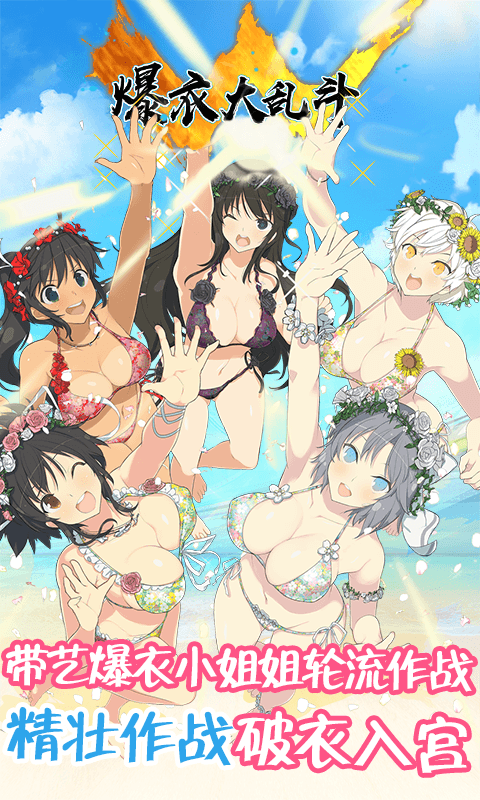 爆衣大乱斗截图1