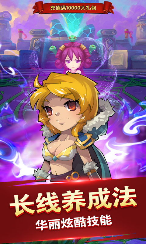萌物大乱斗（商城特权）截图4