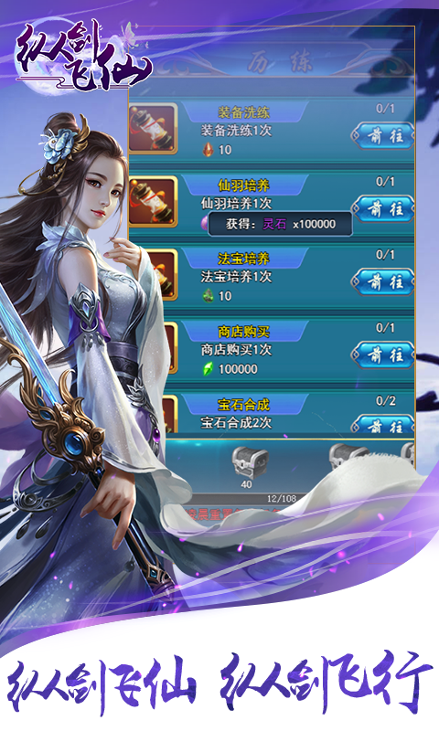 纵剑飞仙截图2