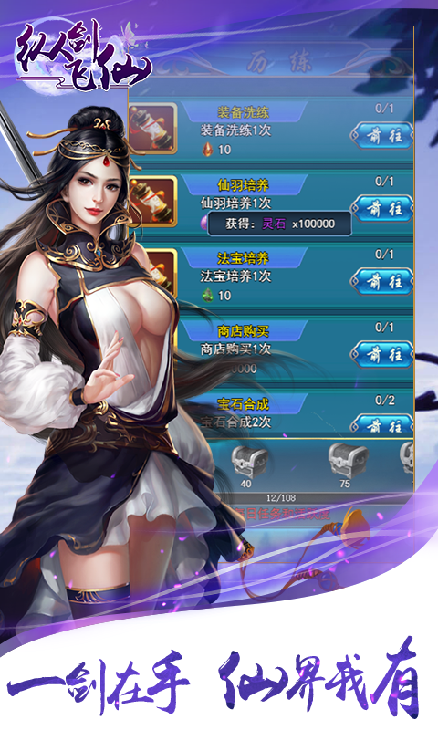 纵剑飞仙截图3