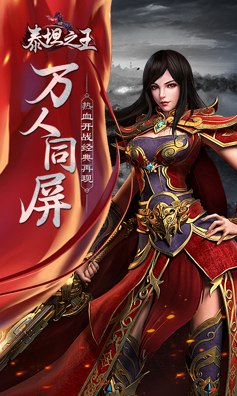 泰坦之王截图1