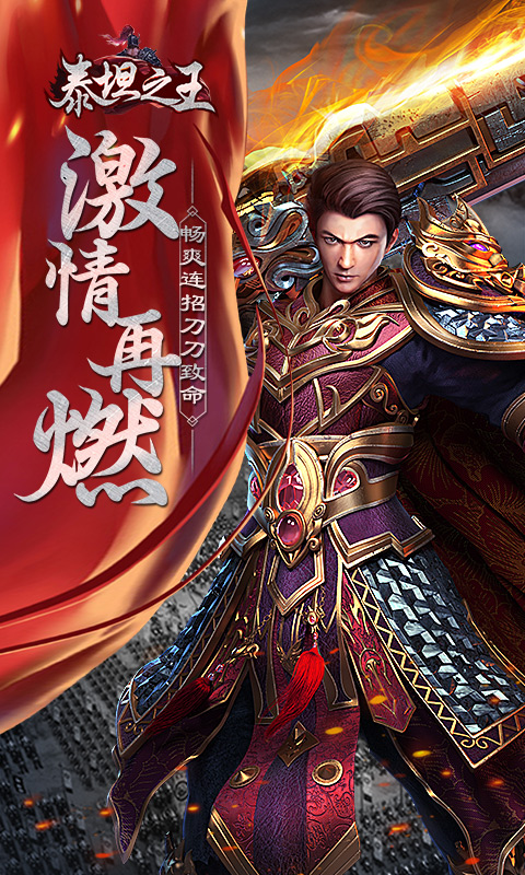 泰坦之王截图2