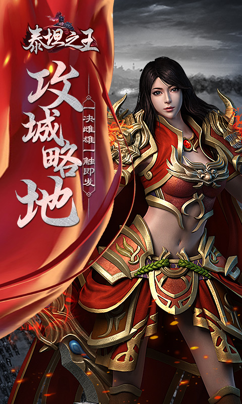 泰坦之王截图3