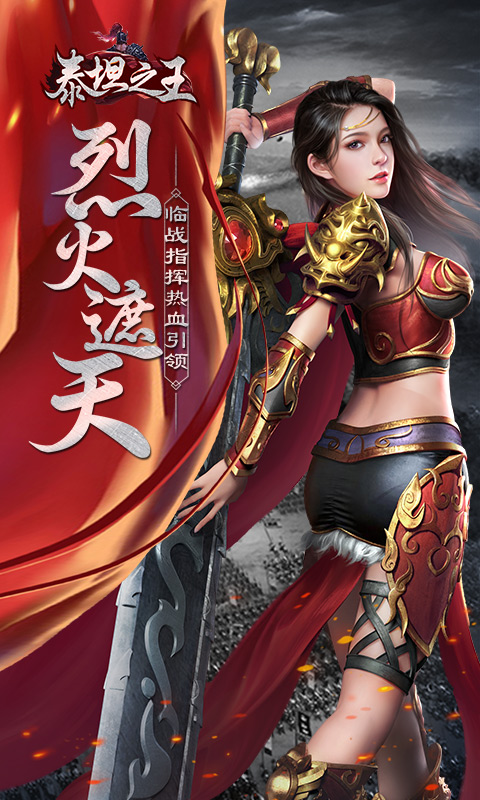 泰坦之王截图4