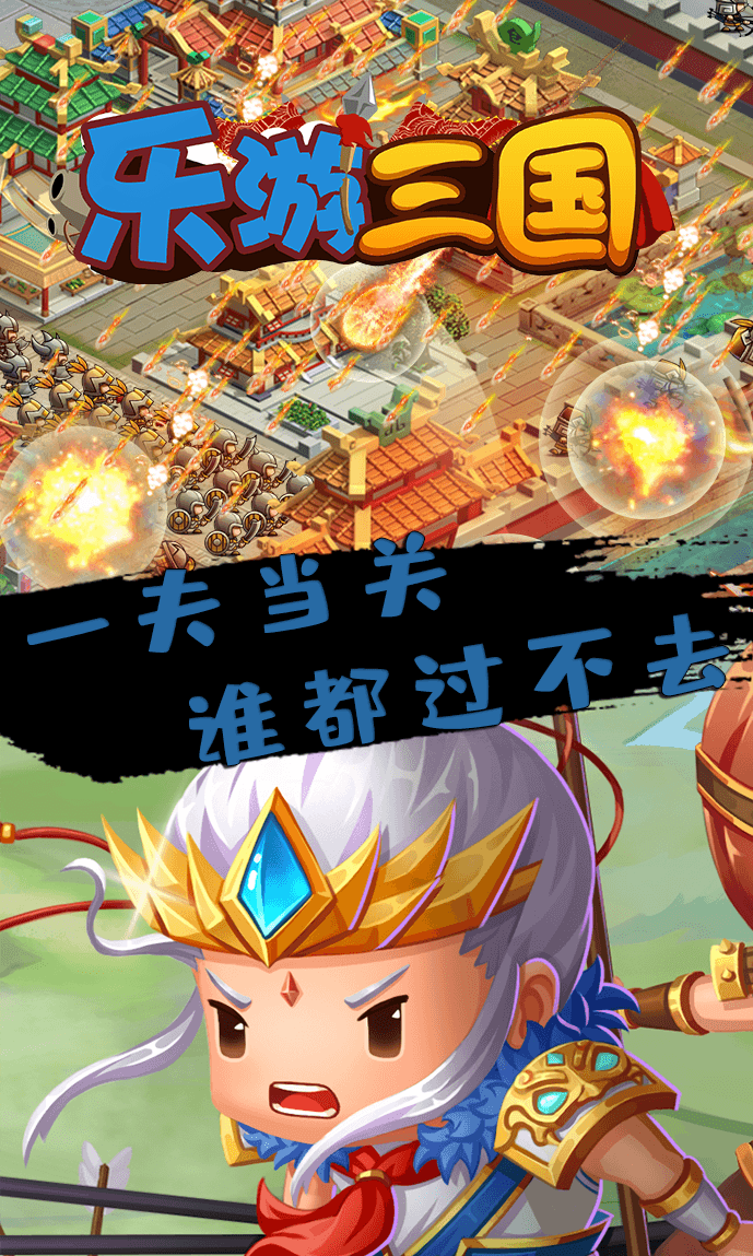 乐游三国截图1