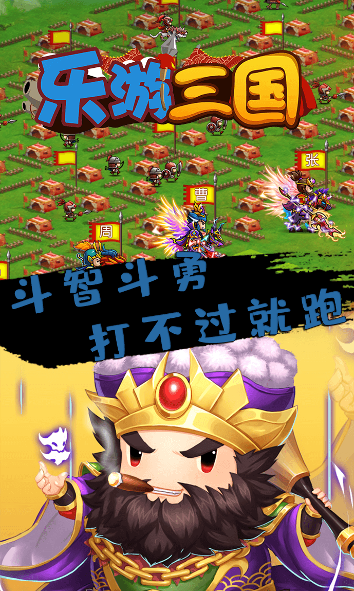 乐游三国截图2