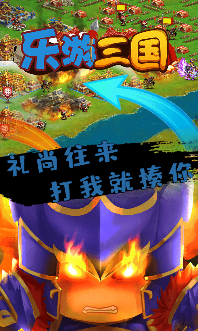 乐游三国截图3