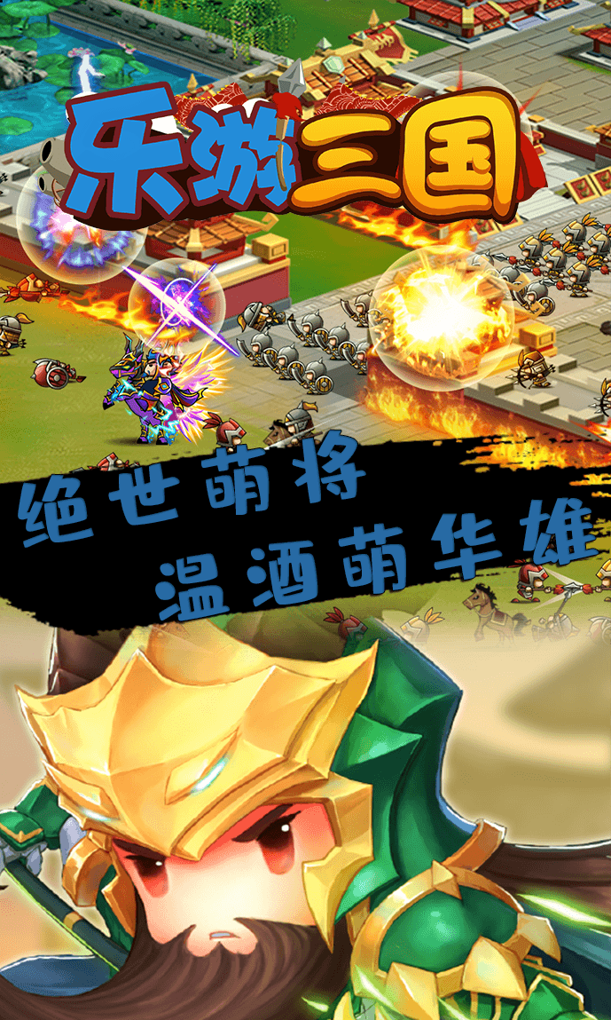 乐游三国截图4