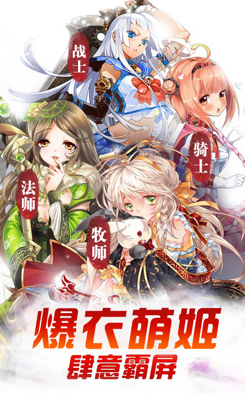 爆衣萌姬截图1