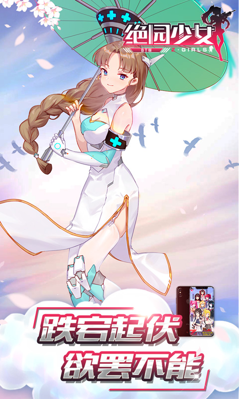 绝园少女截图1