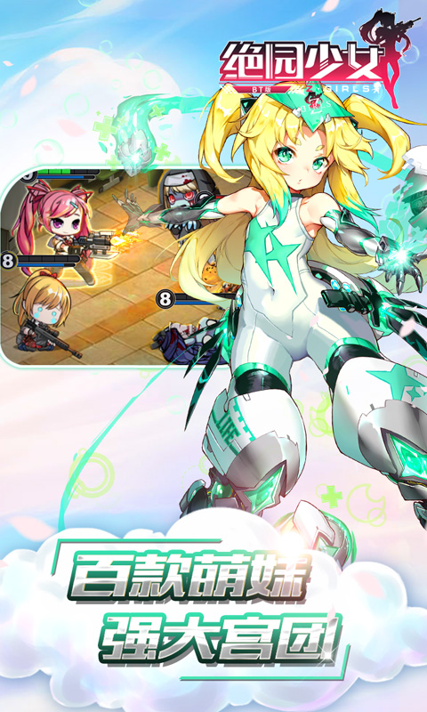绝园少女截图2