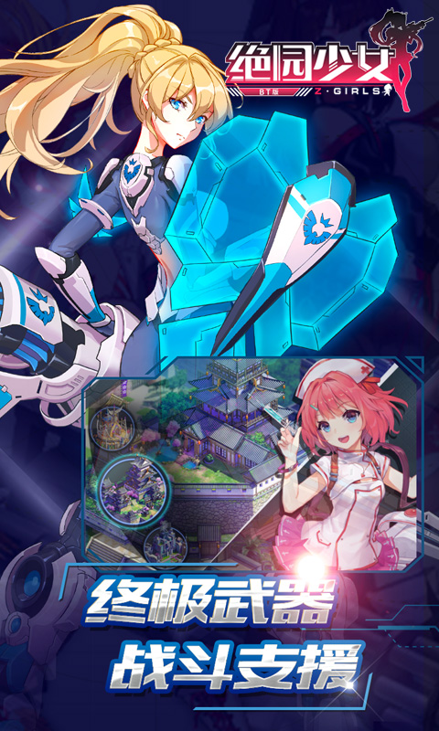 绝园少女截图3