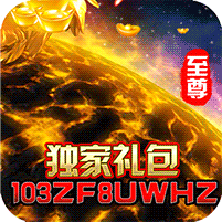仙剑缘（至尊）
