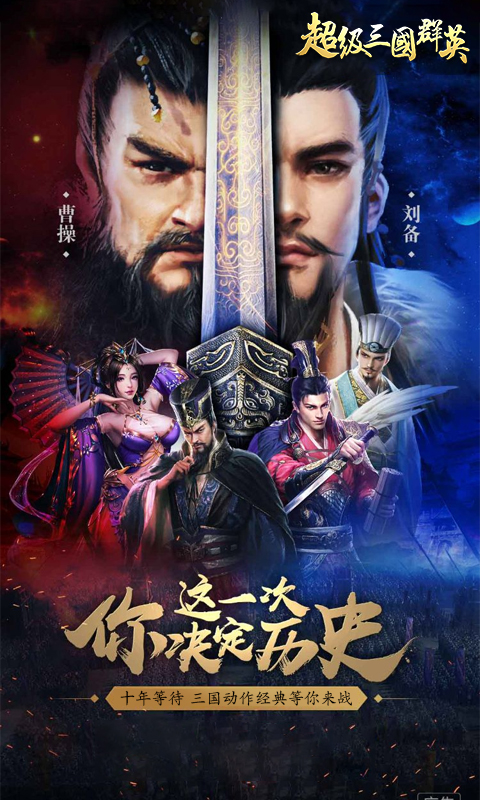 超级三国群英截图1