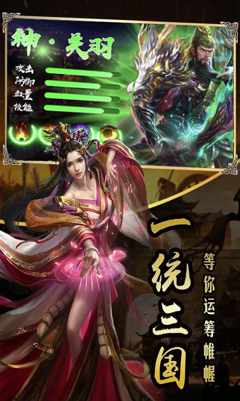 超级三国群英截图2