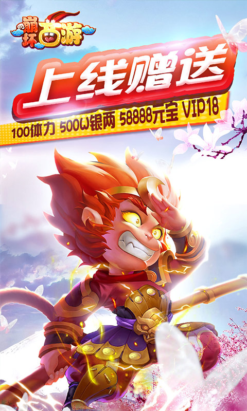 崩坏西游(超V贵族)截图1
